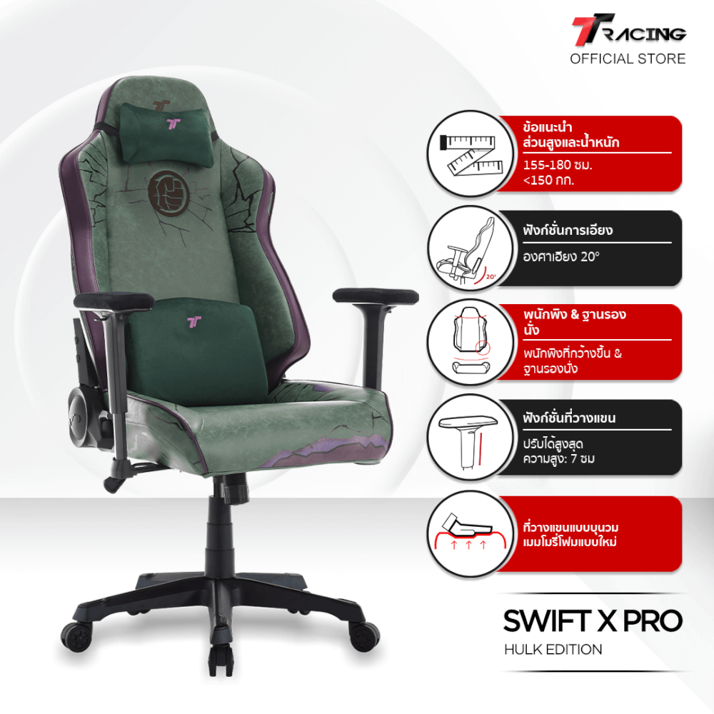 เก้าอี้เกมมิ่ง TTRacing Swift X Pro หนัง PU Hulk Edition